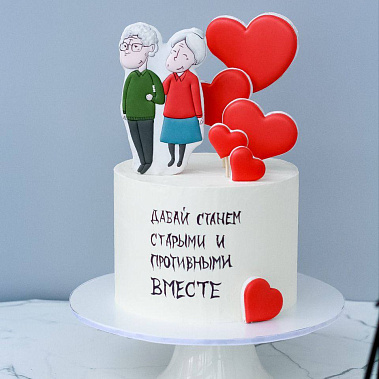 "Старыми вместе" купить - кызыл.сладкоежкин.рф